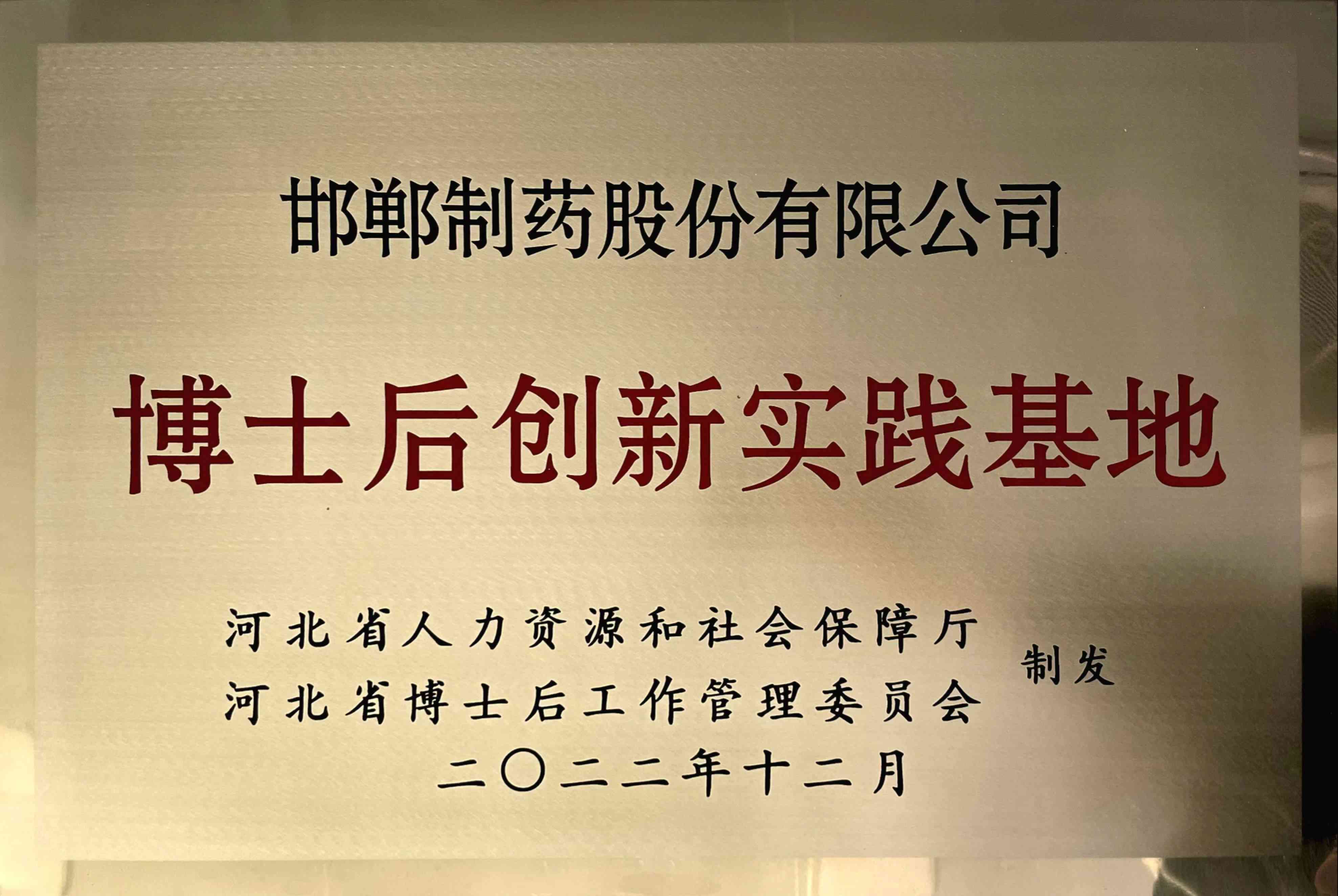博士后創新實踐基地