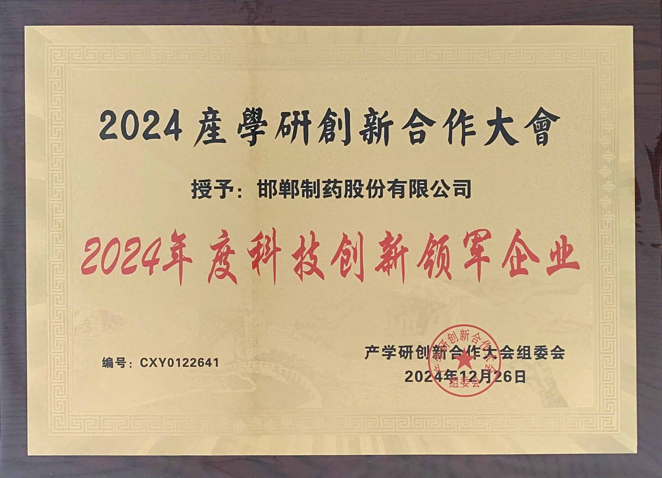 科技創新領軍企業